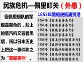 第4 课日本明治维新 课件2023-2024 部编版历史九年级下册