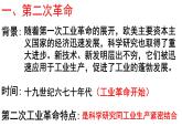 第5课 第二次工业革命 课件---2023-2024 部编版历史九年级下册