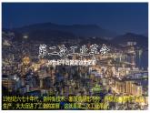 第5课 第二次工业革命 课件2023-2024 部编版历史九年级下册