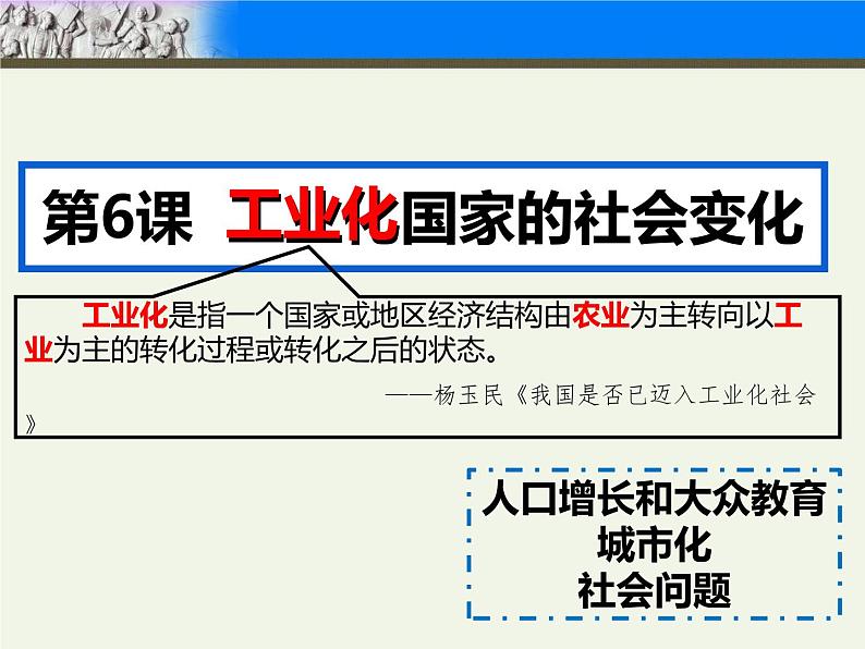 第6课 工业化国家的社会变化 课件2023-2024 部编版历史九年级下册02