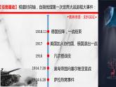 第8课 第一次世界大战 课件2022_2023学年部编版九年级历史下册