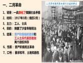 第9 课列宁与十月革命 课件---2023-2024 部编版历史九年级下册