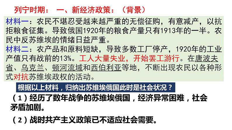 第11 课苏联的社会主义建设课件--2023-2024 部编版历史九年级下册第3页