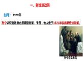第11 课苏联的社会主义建设课件--2023-2024 部编版历史九年级下册