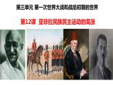 第12课 亚非拉民族民主运动的高涨 课件----2023-2024学年部编版历史九年级下册