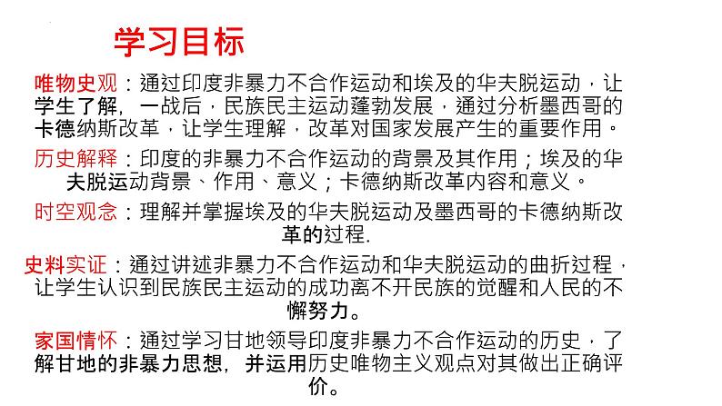 第12课 亚非拉民族民主运动的高涨 课件----2023-2024学年部编版历史九年级下册04