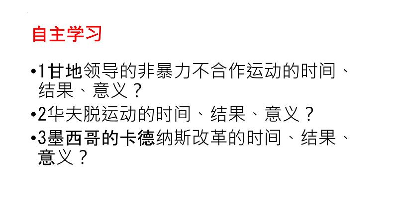 第12课 亚非拉民族民主运动的高涨 课件----2023-2024学年部编版历史九年级下册05