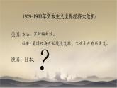 第14课 法西斯国家的侵略扩张 课件---2023-2024 部编版历史九年级下册
