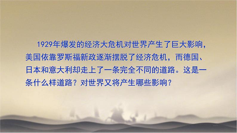 第14课 法西斯国家的侵略扩张 课件---2023-2024 部编版历史九年级下册02