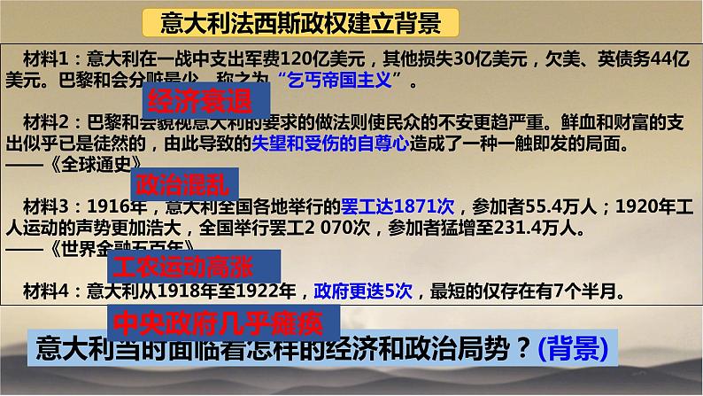 第14课 法西斯国家的侵略扩张 课件---2023-2024 部编版历史九年级下册08