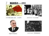 第14课 法西斯国家的侵略扩张 课件2023-2024 部编版历史九年级下册