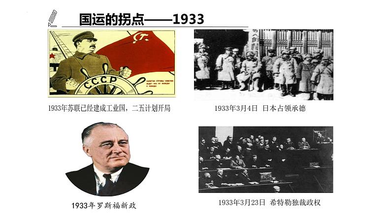 第14课 法西斯国家的侵略扩张 课件2023-2024 部编版历史九年级下册第1页