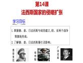 第14课 法西斯国家的侵略扩张 课件2023-2024 部编版历史九年级下册