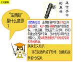 第14课 法西斯国家的侵略扩张 课件2023-2024 部编版历史九年级下册