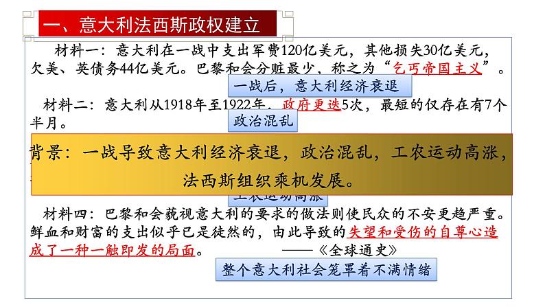 第14课 法西斯国家的侵略扩张 课件2023-2024 部编版历史九年级下册第5页