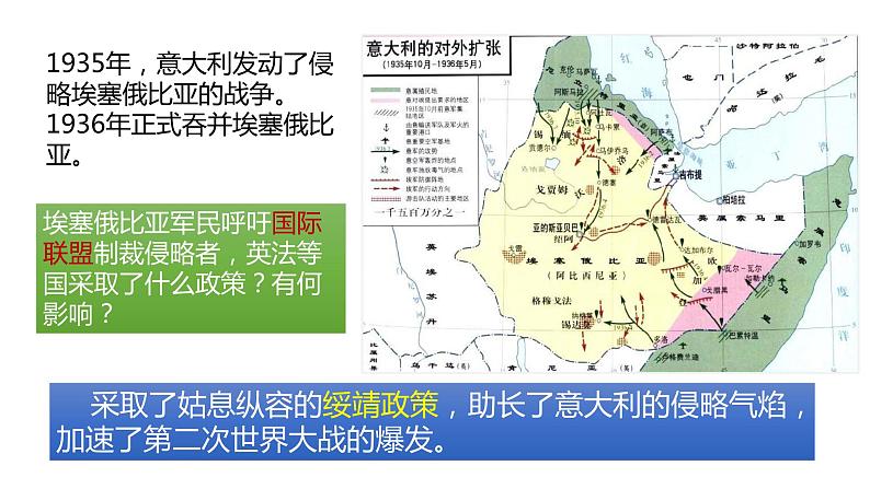 第14课 法西斯国家的侵略扩张 课件2023-2024 部编版历史九年级下册第8页