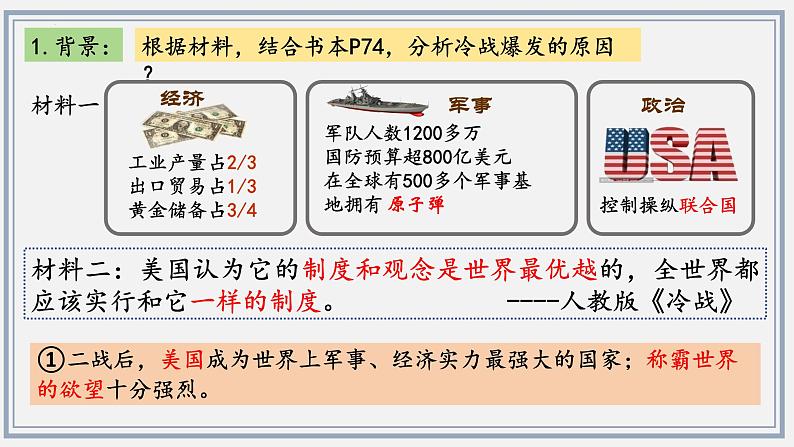 第16课冷战课件--2023-2024 部编版历史九年级下册05