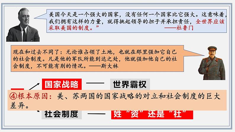 第16课冷战课件--2023-2024 部编版历史九年级下册07