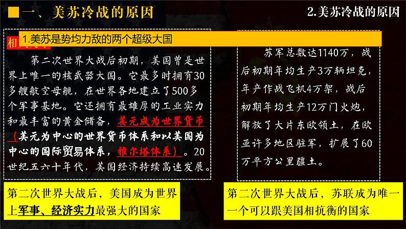 第16课冷战课件--2023-2024学年部编版历史九年级下册第3页