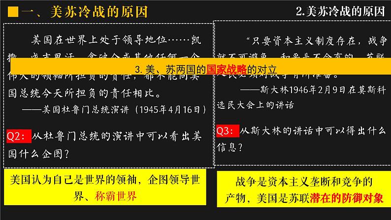 第16课冷战课件--2023-2024学年部编版历史九年级下册第4页