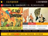 第16课冷战课件--2023-2024学年部编版历史九年级下册