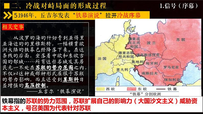 第16课冷战课件--2023-2024学年部编版历史九年级下册第6页