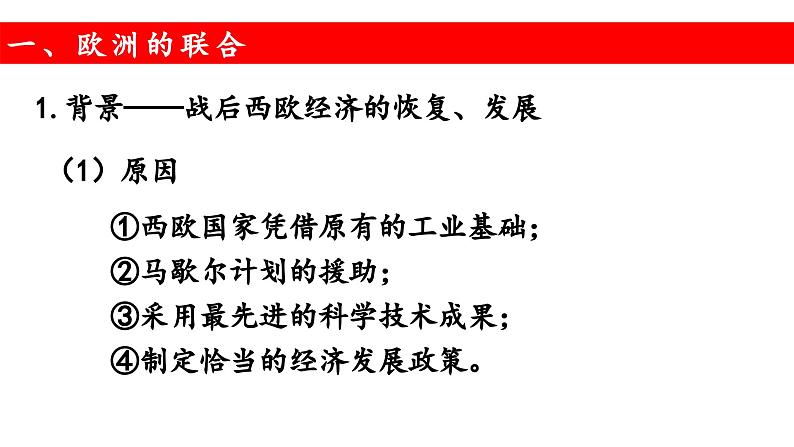 第17课 二战后资本主义的新变化 课件---2023-2024 部编版历史九年级下册第4页