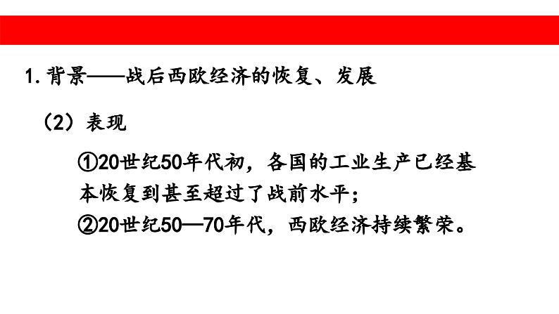 第17课 二战后资本主义的新变化 课件---2023-2024 部编版历史九年级下册第5页