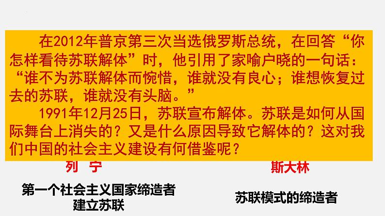 第18课社会主义的发展与挫折课件-2023-2024 部编版历史九年级下册第1页