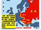 第18课社会主义的发展与挫折课件-2023-2024 部编版历史九年级下册