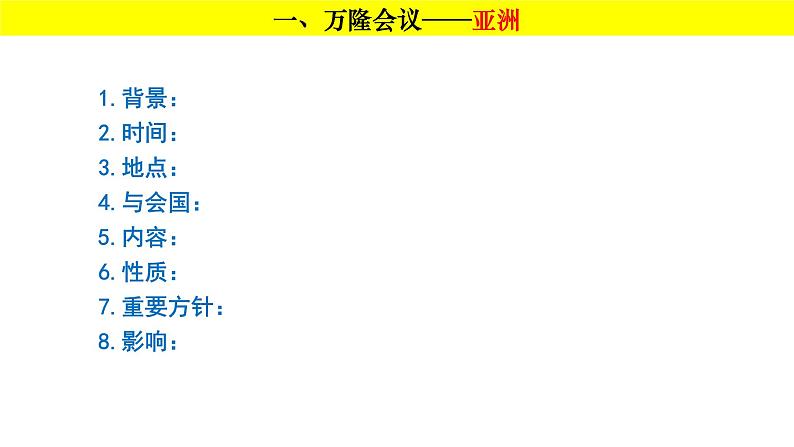 第19课亚非拉国家的新发展课件--2023-2024 部编版历史九年级下册第4页