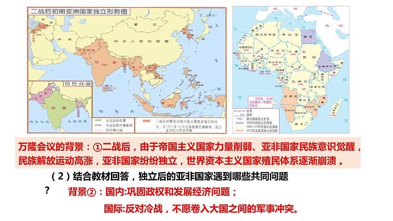 第19课亚非拉国家的新发展课件-2023-2024学年部编版历史九年级下册07