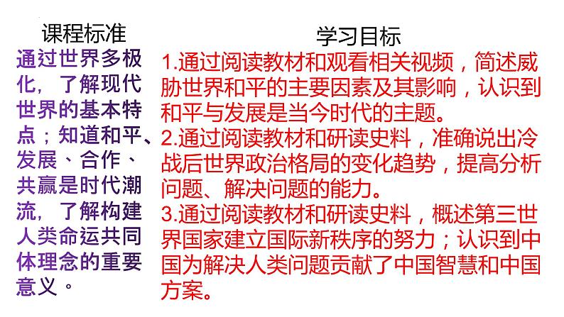 第21课 冷战后的世界格局 课件---2023-2024学年部编版历史九年级下册第3页