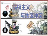 第21课 冷战后的世界格局 课件---2023-2024学年部编版历史九年级下册