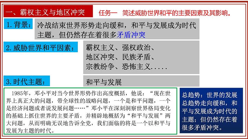 第21课 冷战后的世界格局 课件---2023-2024学年部编版历史九年级下册第5页