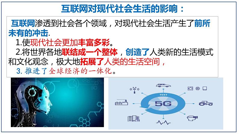 第22课 不断发展的现代社会 课件----2023-2024 部编版历史九年级下册05