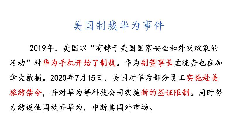 第六单元 走向和平发展的世界 课件---2023-2024 部编版历史九年级下册02