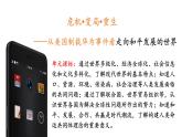 第六單元 走向和平發(fā)展的世界 課件---2023-2024 部編版歷史九年級(jí)下冊(cè)