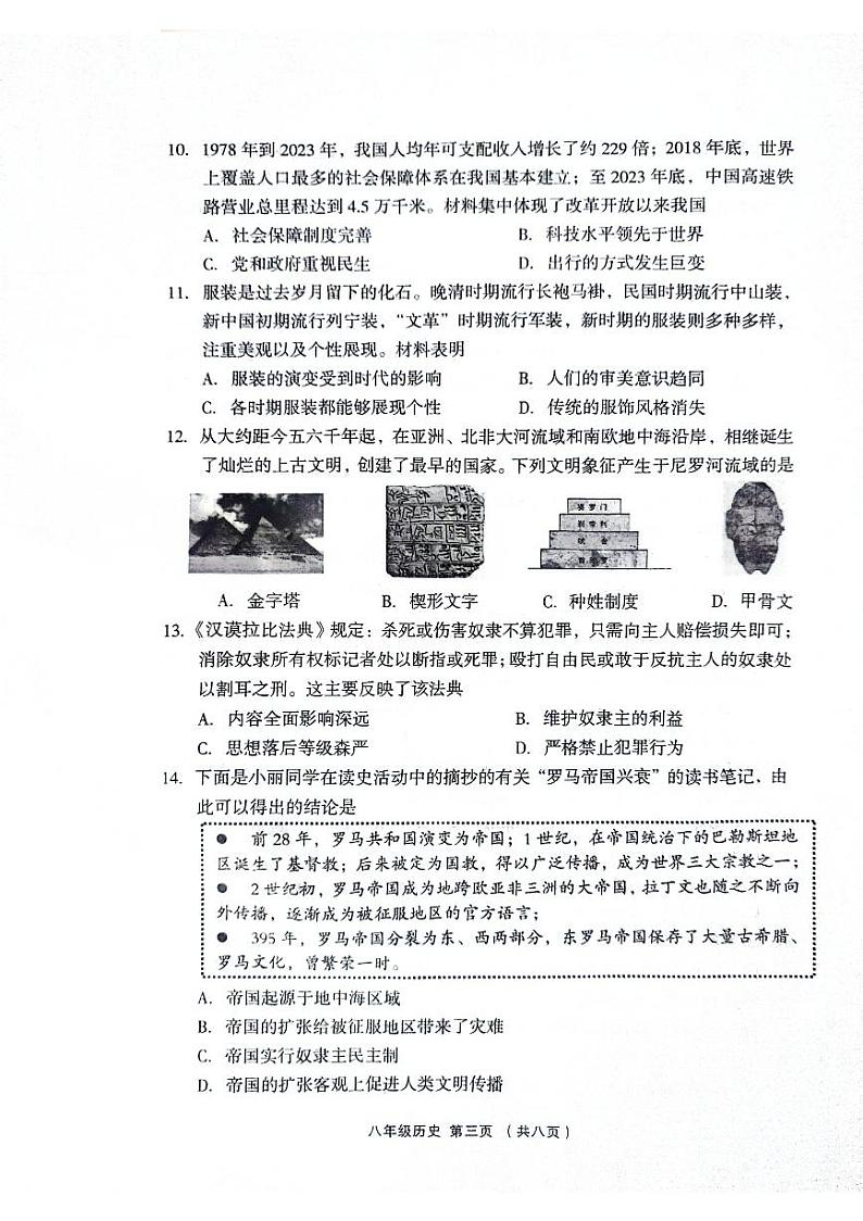 山西省吕梁市孝义市2023-2024学年八年级下学期7月期末历史试题03