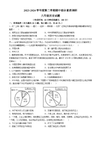 安徽省安庆市石化第一中学2023-2024学年下学期期中考试八年级历史试题