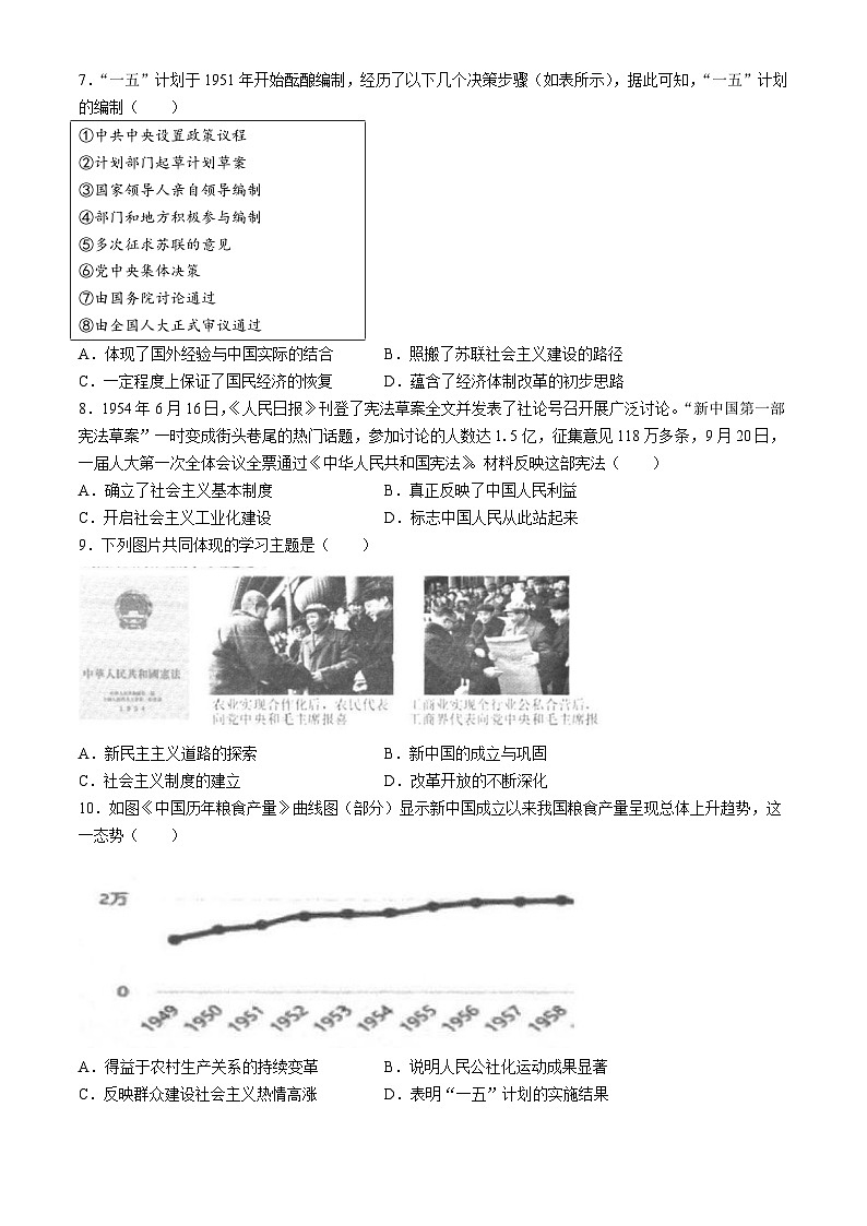 安徽省安庆市石化第一中学2023-2024学年下学期期中考试八年级历史试题02