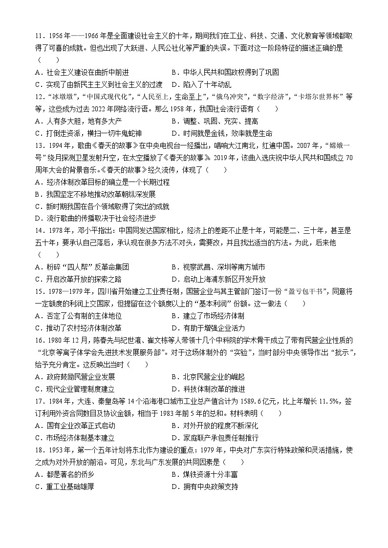 安徽省安庆市石化第一中学2023-2024学年下学期期中考试八年级历史试题03