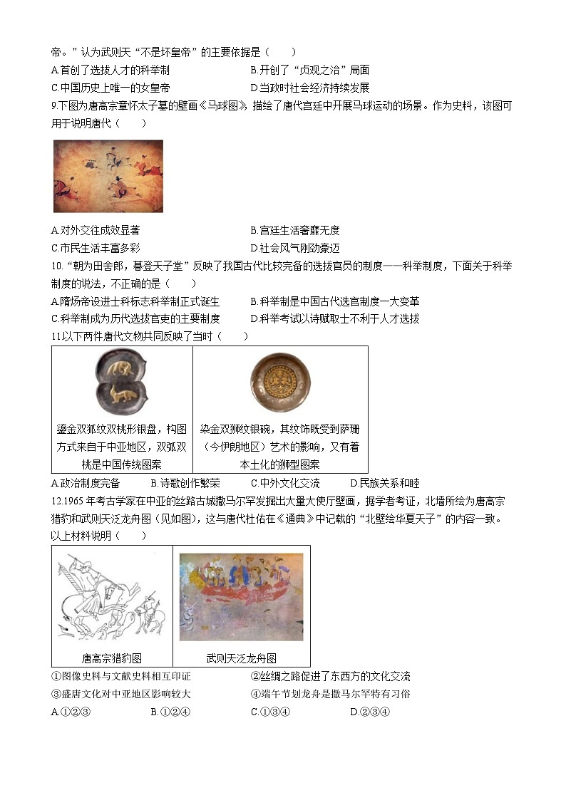 安徽省安庆市石化第一中学2023-2024学年下学期期中考试七年级历史试题02