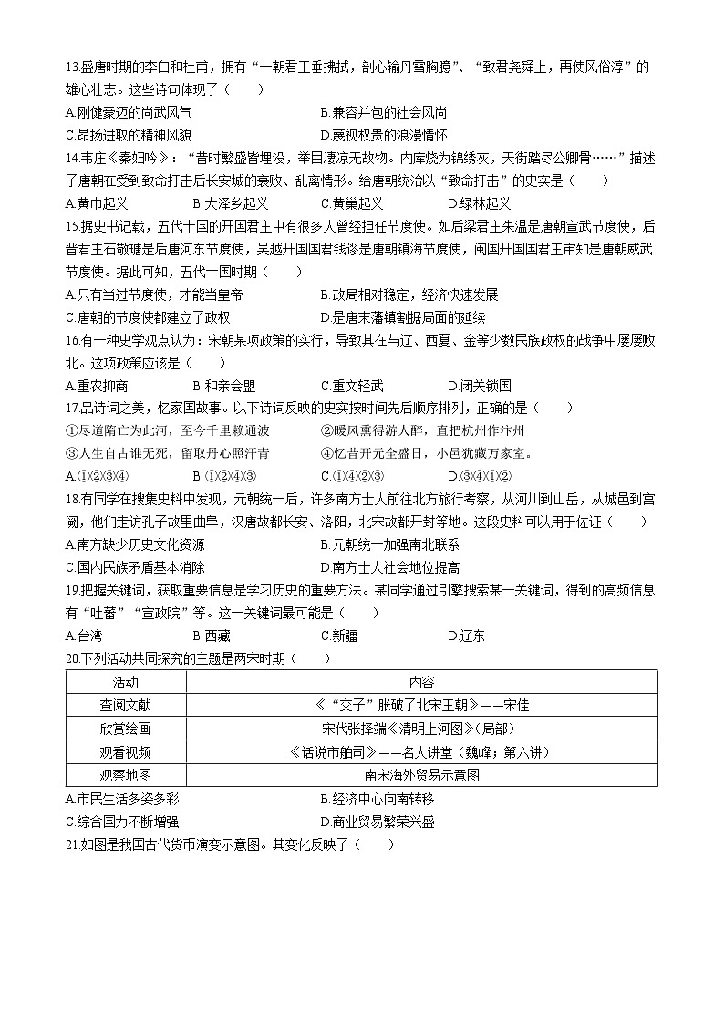 安徽省安庆市石化第一中学2023-2024学年下学期期中考试七年级历史试题03