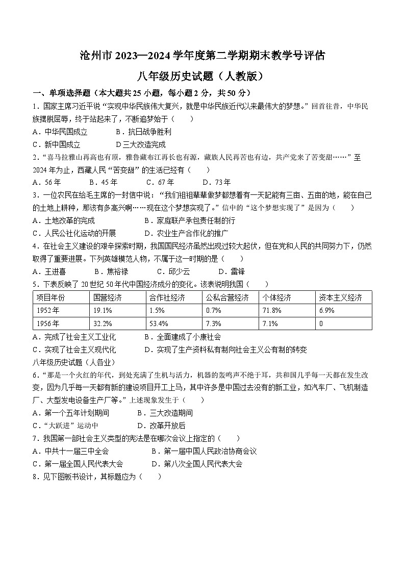 河北省沧州市东光县2023-2024学年八年级下学期7月期末历史试题(无答案)01