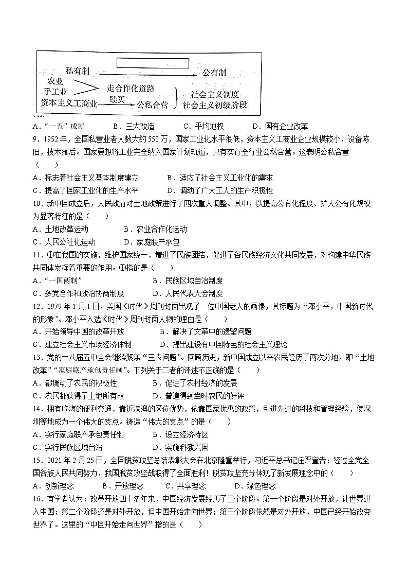 河北省沧州市东光县2023-2024学年八年级下学期7月期末历史试题(无答案)02