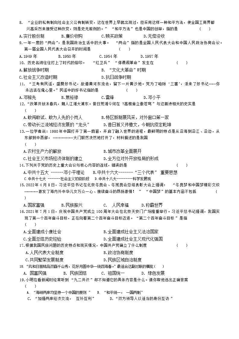 黑龙江省齐齐哈尔市依安县等4地2023-2024学年八年级下学期7月期末历史试题02