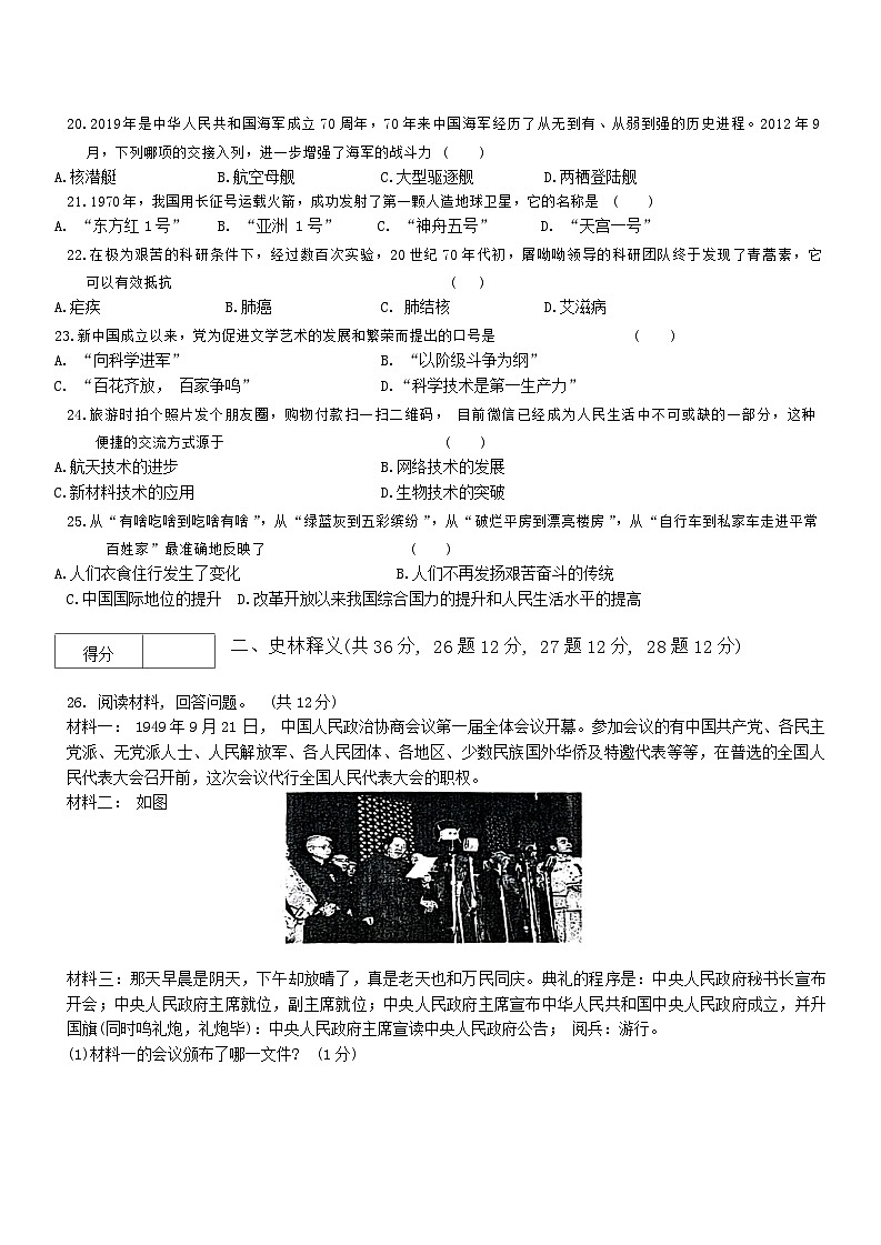 黑龙江省齐齐哈尔市依安县等4地2023-2024学年八年级下学期7月期末历史试题03