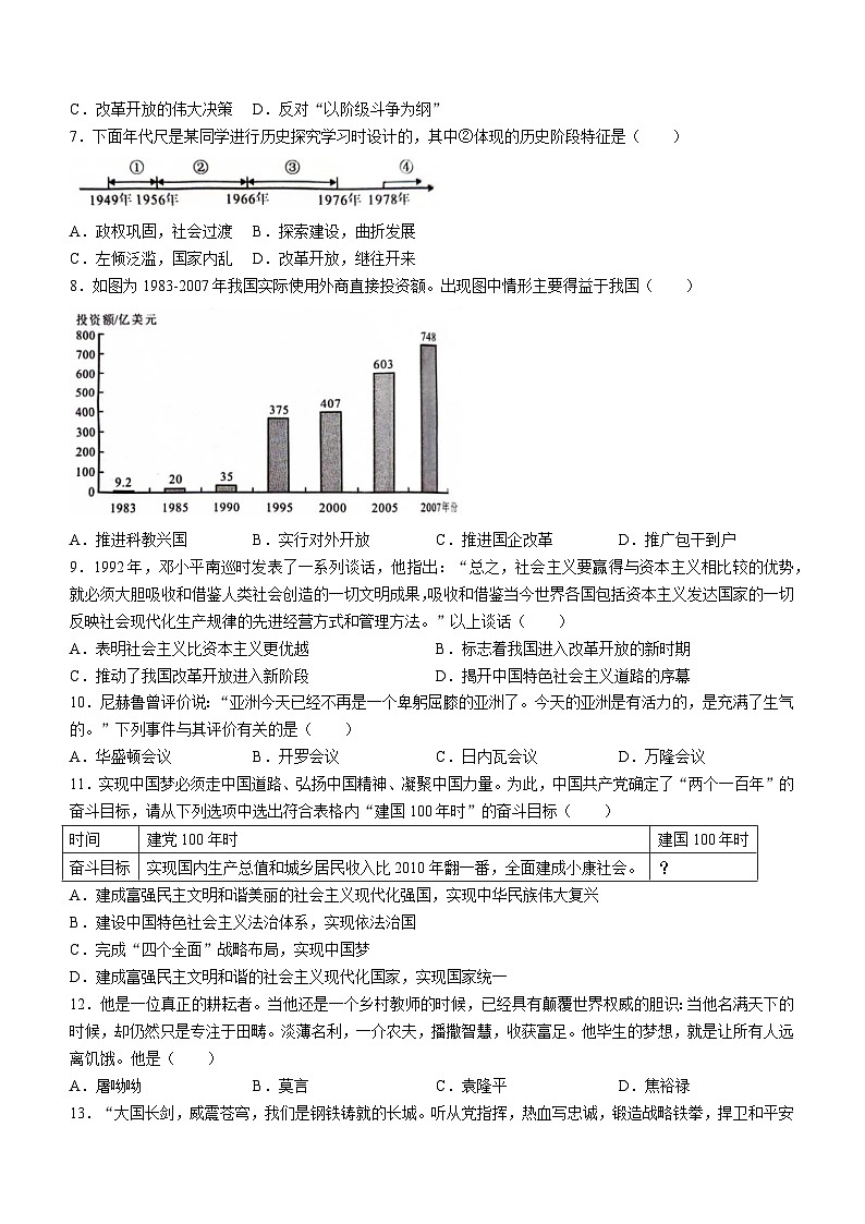 湖南省常德市2023-2024学年八年级下学期期末考试历史试题(无答案)第2页