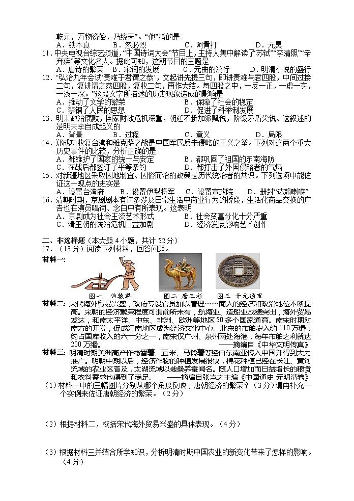 湖南省张家界市永定区2023-2024学年七年级下学期期末考试历史试题第2页